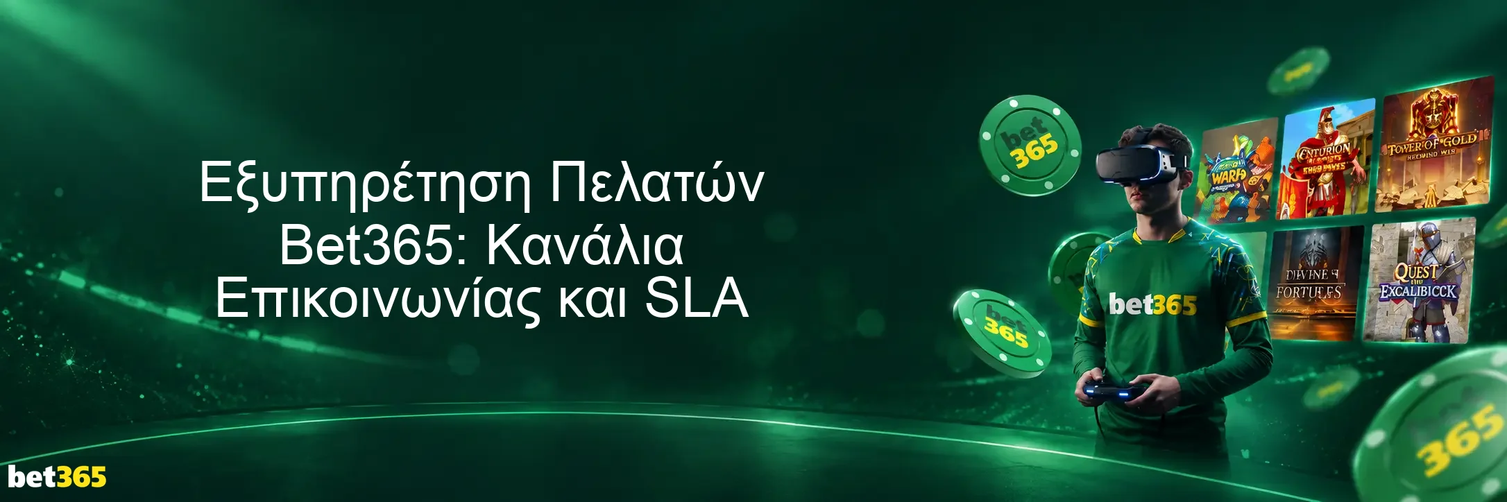 Εξυπηρέτηση Πελατών Bet365: Κανάλια Επικοινωνίας και SLA