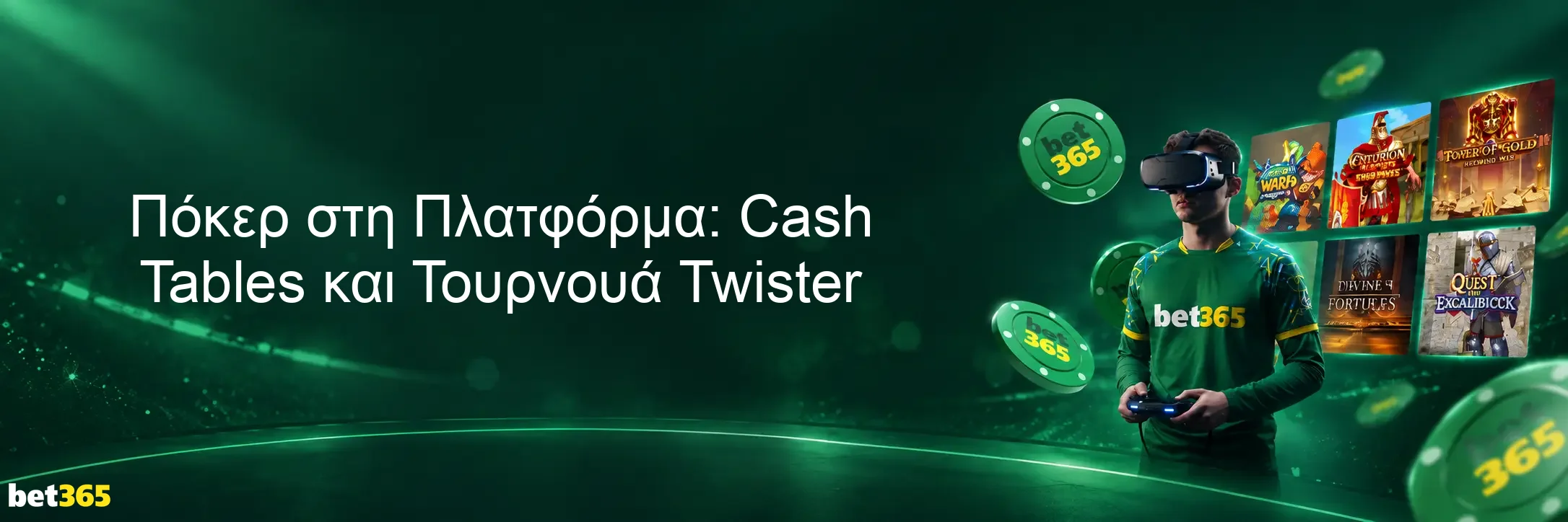 Πόκερ στη Πλατφόρμα: Cash Tables και Τουρνουά Twister